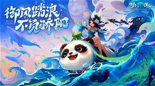 《梦幻新诛仙》夏日玩法活动画面图