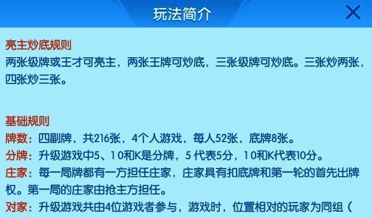 多乐升级四副牌玩法相关图片