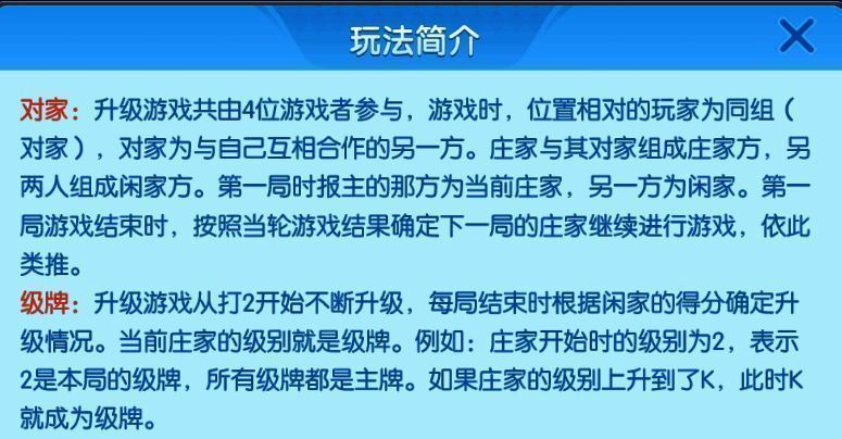 多乐升级四副牌玩法相关图片