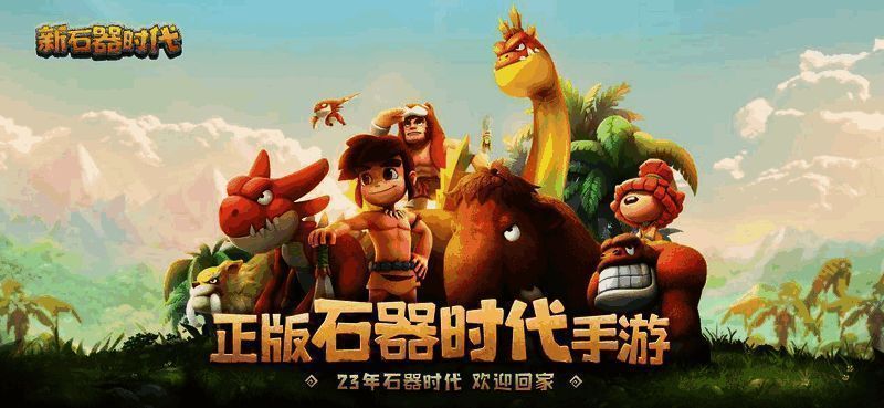 《新石器时代》游戏画面