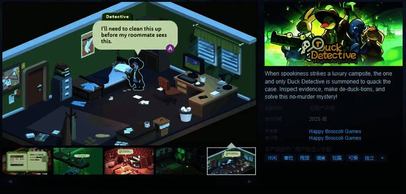鸭鸭侦探游戏相关图片1