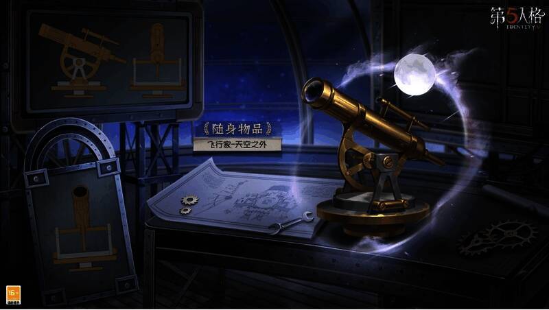 飞行家装备天空之外的效果展示