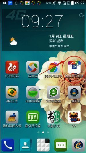 打开百度手机助手的界面图