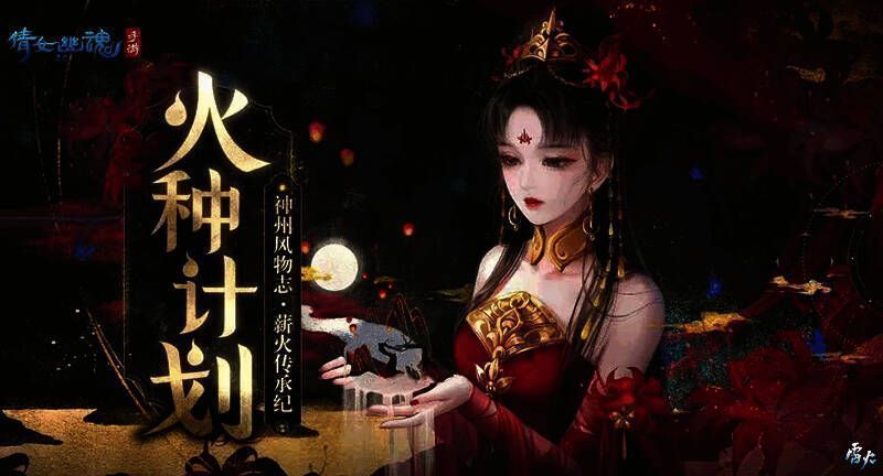 倩女手游与昆曲联动宣传图2