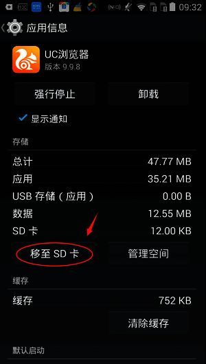 点击移动到 SD 卡的界面图