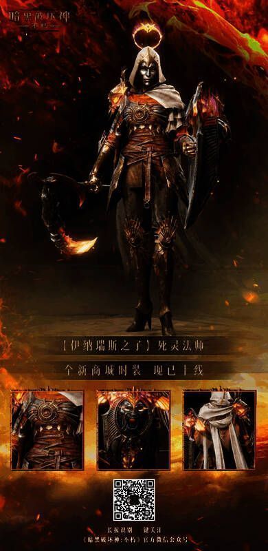 《暗黑破坏神：不朽》死灵法师穿着新时装图片