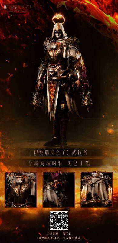 《暗黑破坏神：不朽》武行者穿着新时装图片