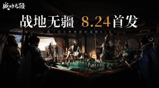 《战地无疆》宣传图1