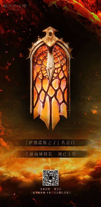 《暗黑破坏神：不朽》传送门图片