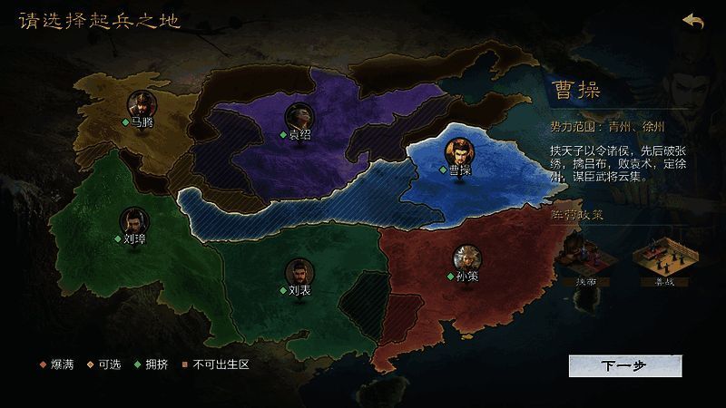 《率土之滨》官渡争锋赛季相关画面2