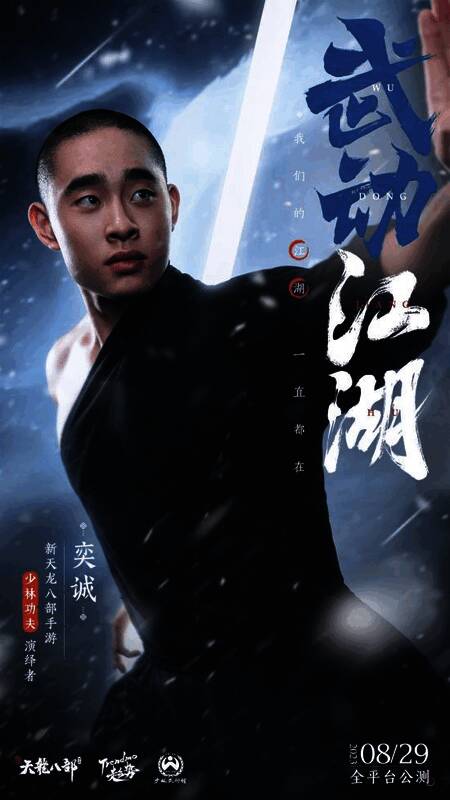 奕诚展示少林功夫画面