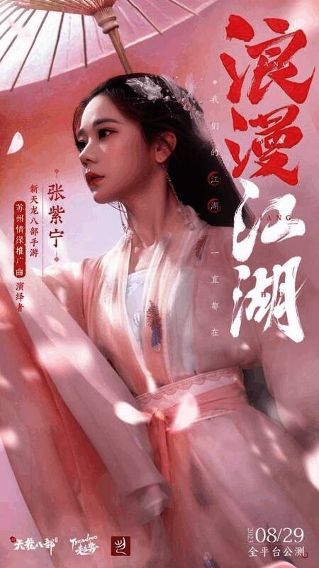 张紫宁献唱苏州情缘推广曲宣传画面