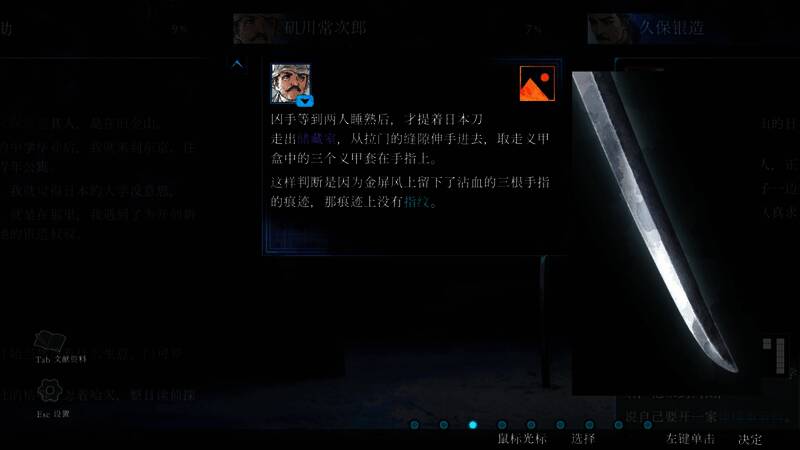 《金田一耕助系列 本阵杀人事件》游戏截图2