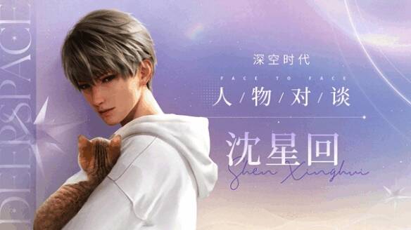 沈星回形象图片