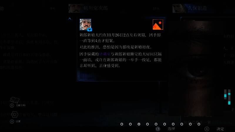 《金田一耕助系列 本阵杀人事件》游戏截图5