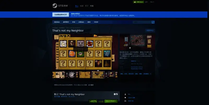 那不是我的邻居游戏相关图片2