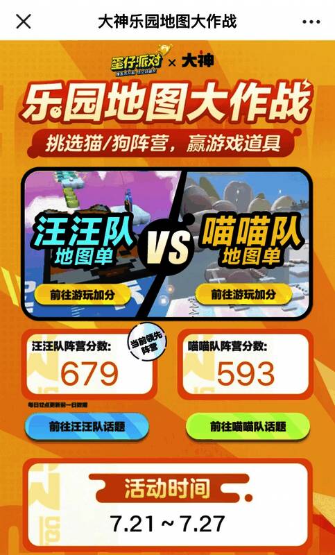 蛋仔派对乐园大作战相关配图1