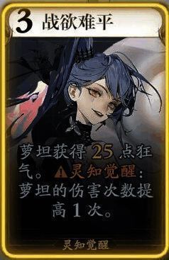 萝坦技能战欲难平相关配图