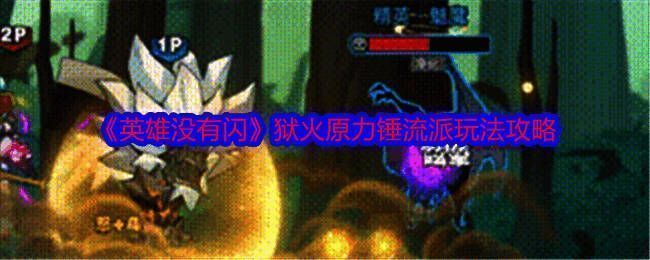 原力锤战士相关场景图