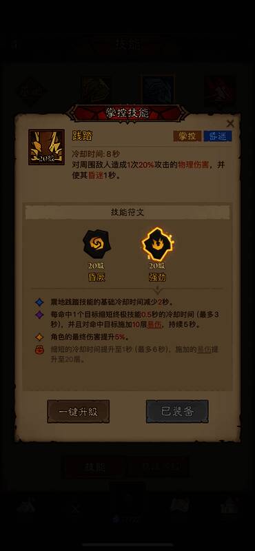 掌控技能一图片