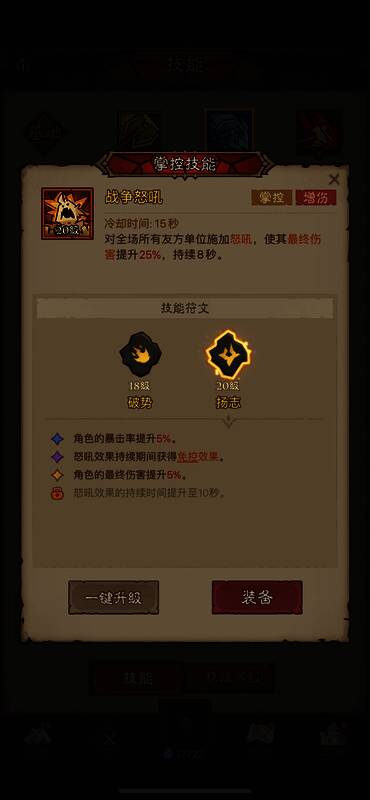 掌控技能二图片