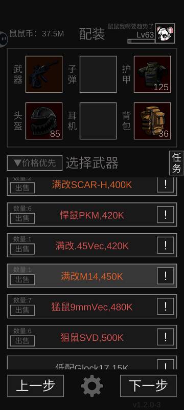 《老鼠大冒险》悍鼠和猛鼠战斗画面2