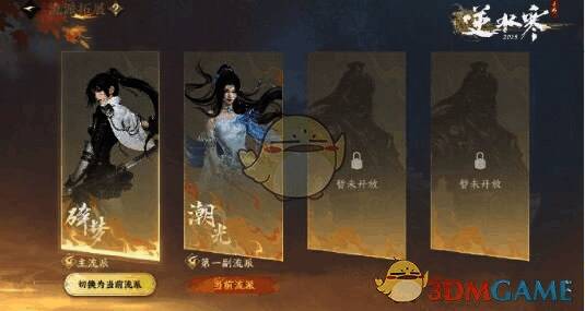 逆水寒手游流派切换特技转换相关图片