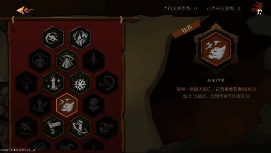 《因狄斯的谎言》天赋系统画面