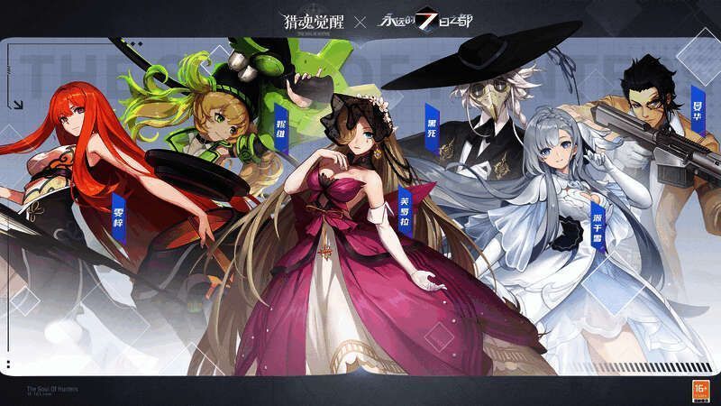 《猎魂觉醒》与《永远的7日之都》联动宣传图2