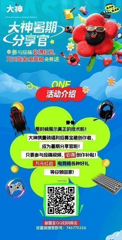 暑期分享官活动宣传动图