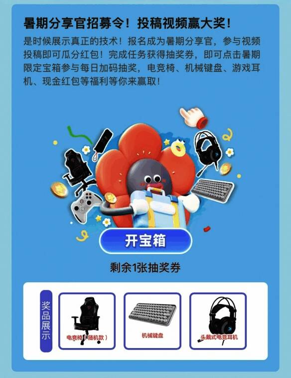 暑期分享官活动宣传图3