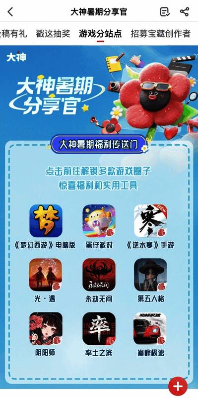 暑期分享官活动宣传图4