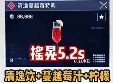 清逸蔓越莓特调成品图