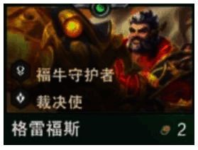 金铲铲之战S14格雷福斯弈子图片