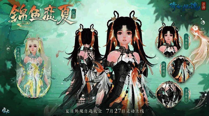 女画魂款锦鱼恋夏时装图