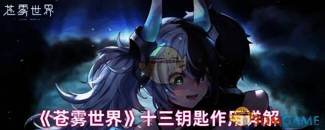 苍雾世界游戏画面