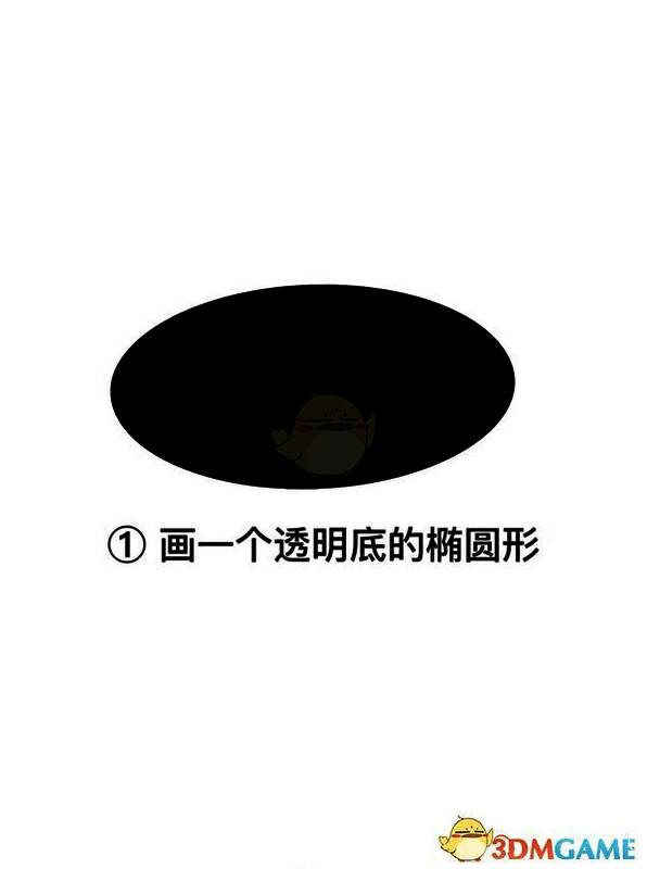 绘制透明底椭圆形步骤图