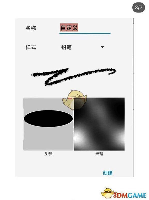 选择笔锋步骤图