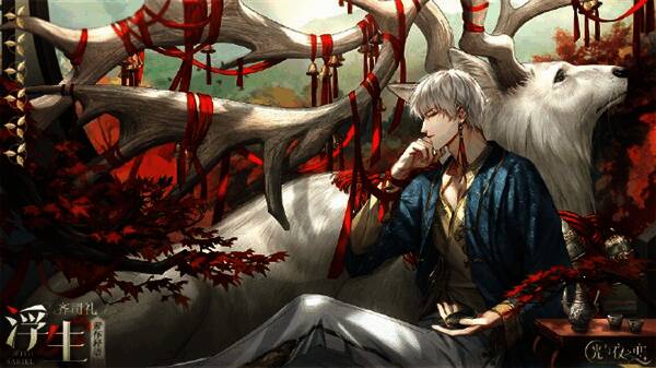 《光与夜之恋》羁梦镜影・浮生活动相关画面