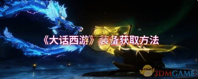 大话西游游戏画面