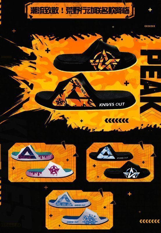 匹克与《荒野行动》联名潮鞋外观图