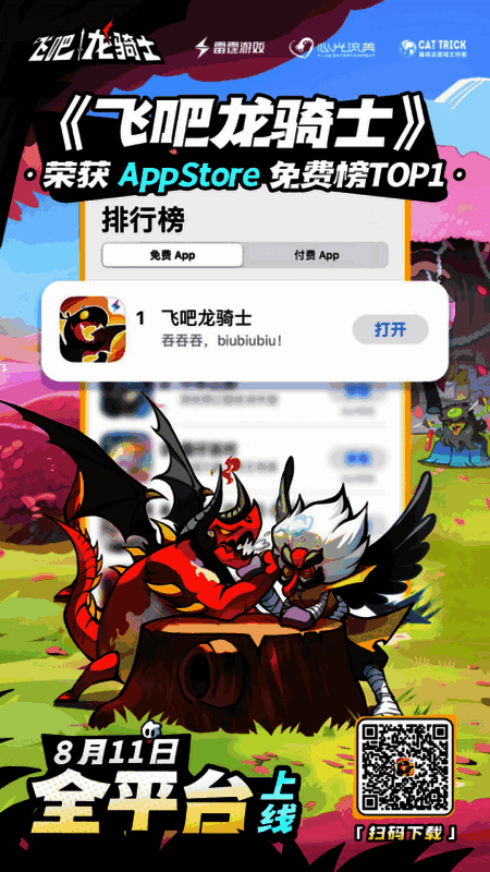 《飞吧龙骑士》宣传画面2