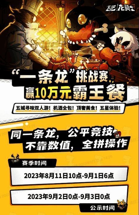 《飞吧龙骑士》宣传画面5