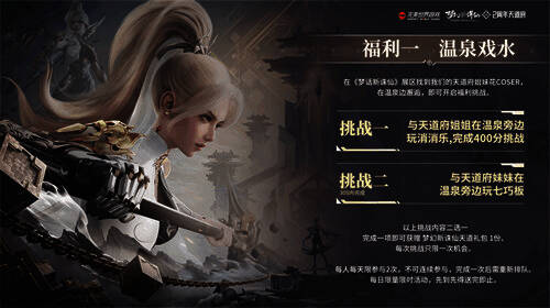 《梦幻新诛仙》CJ展台天道府姐妹Coser图