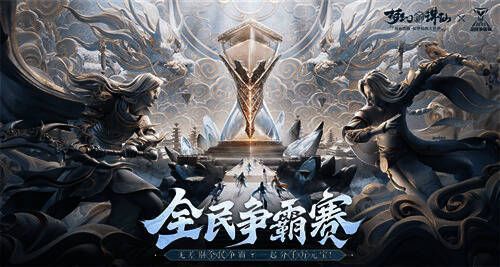 《梦幻新诛仙》全民争霸赛总决赛参赛战队图