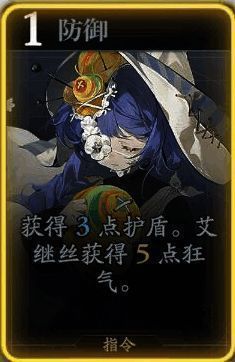 艾继丝防御技能图片