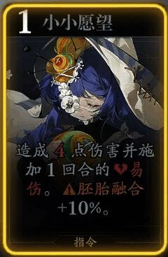 艾继丝小小愿望技能图片