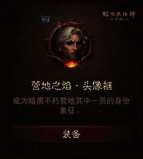 《暗黑破坏神：不朽》奖励展示图
