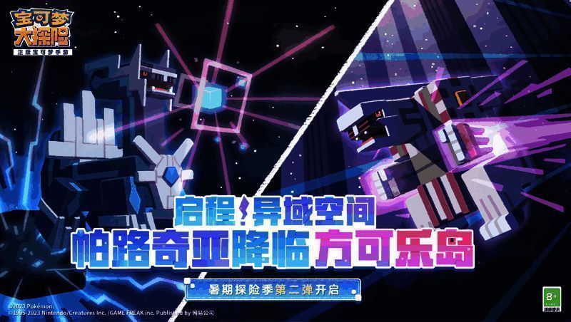 宝可梦大探险夏日探险季宣传图