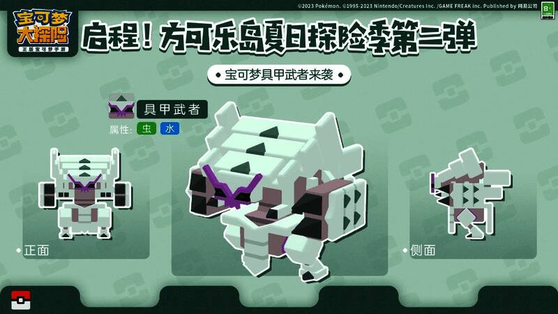 宝可梦具甲武者